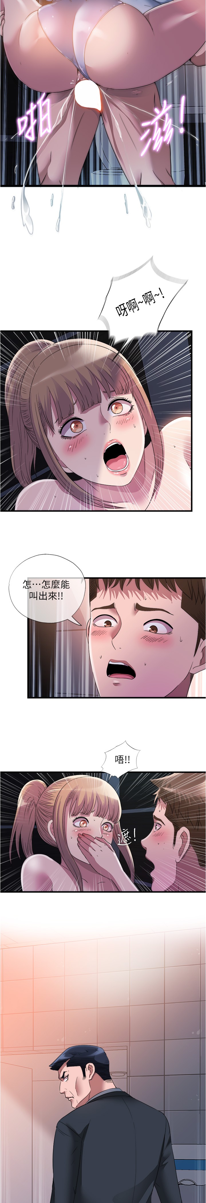 第69話 - 老二不小心滑進去了…