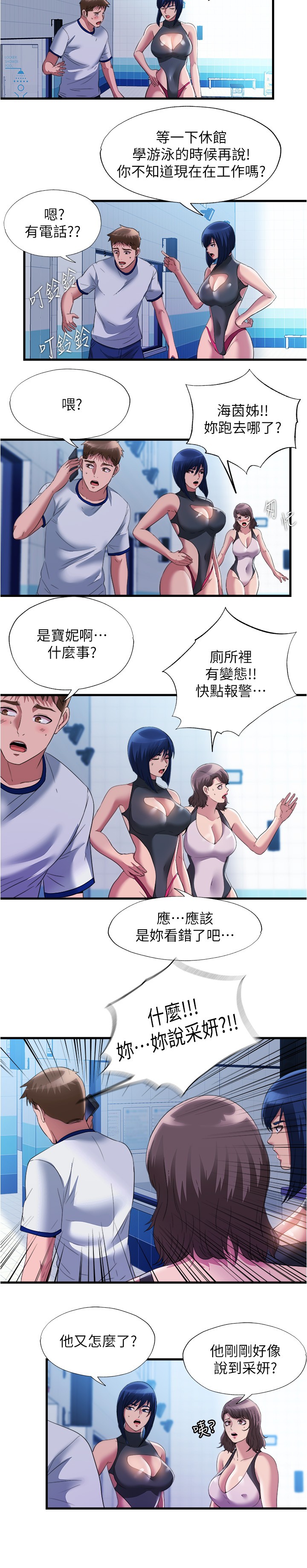 第74話 - 志浩，我等很久了