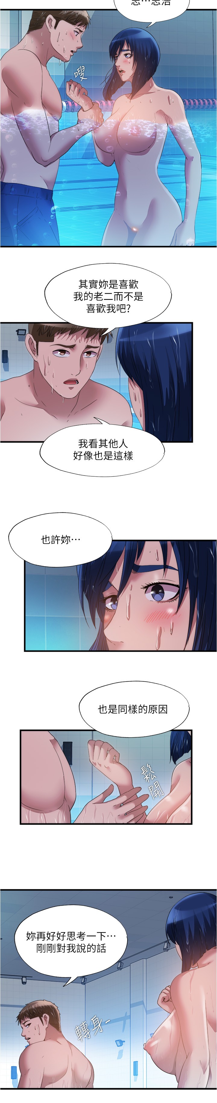 第78話 - 在水裡享受海茵姊的鮑魚