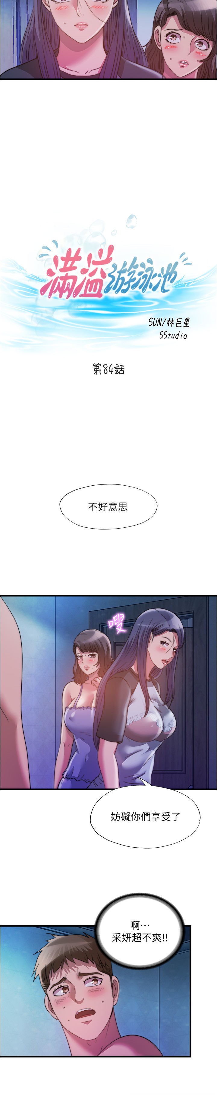 第84話 - 瘋狂5p性愛派對