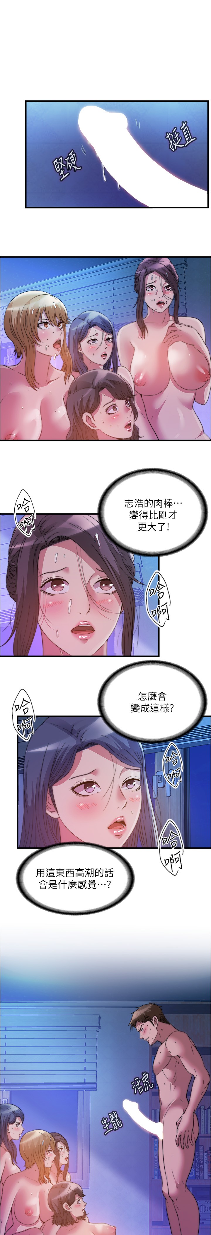 第86話 - 相爭著肉棒的女人們