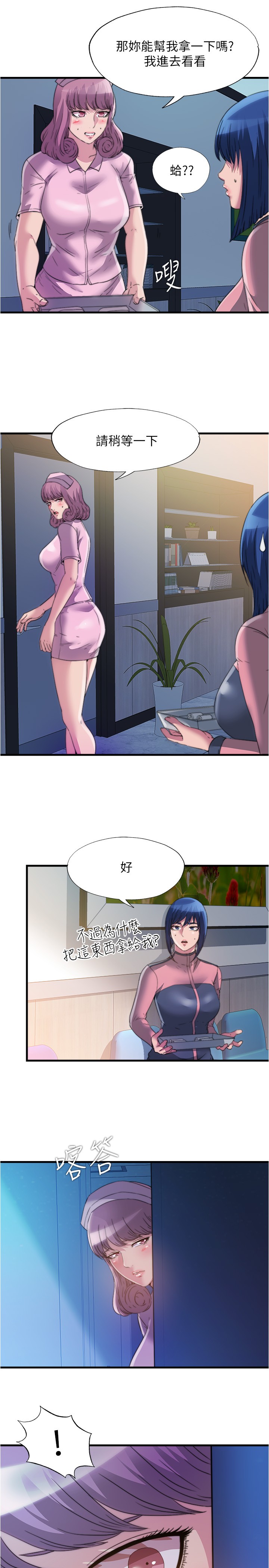 第89話 - 讓人徹底高潮的肉棒