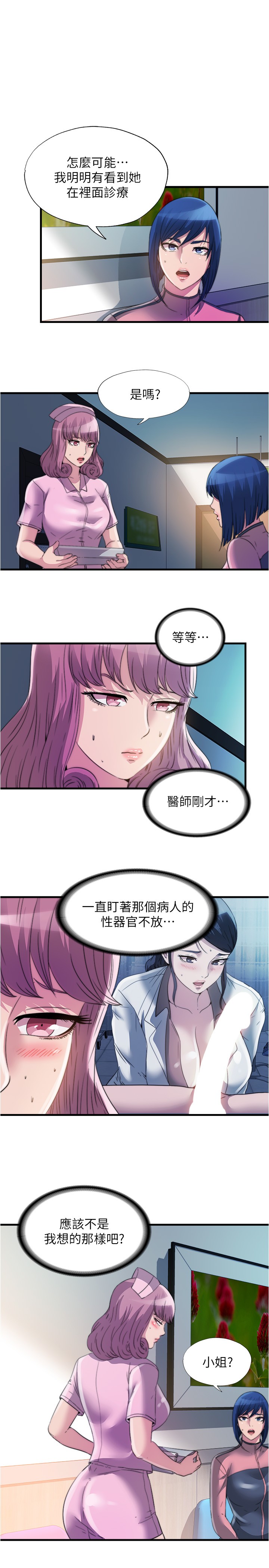 第89話 - 讓人徹底高潮的肉棒