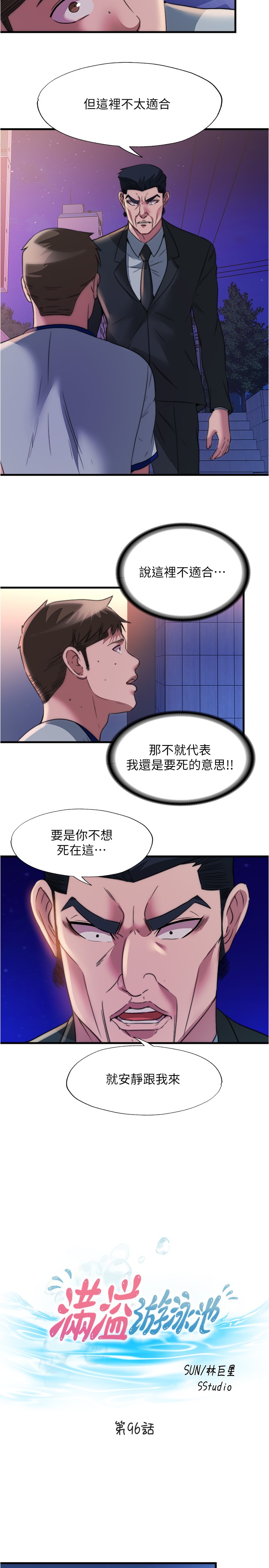 第96話 - 想怎麼玩就怎麼玩