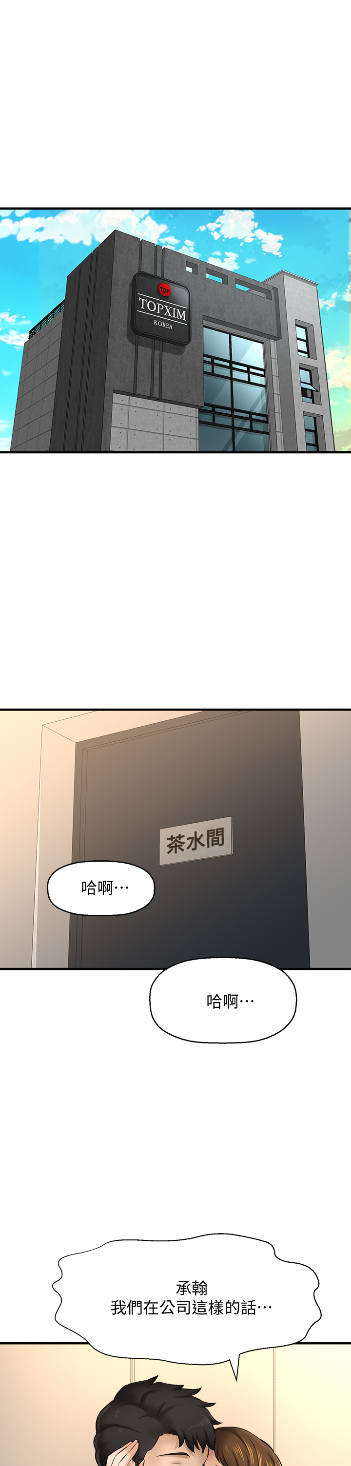 第24話 - 讓人凍未條的員工福利