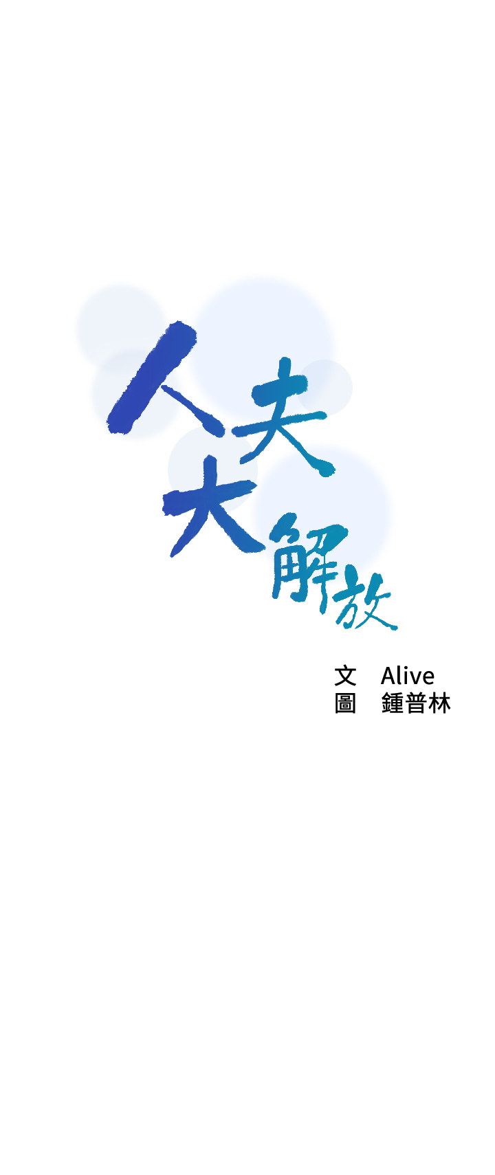 第13話 - 撫摸害羞的由莉