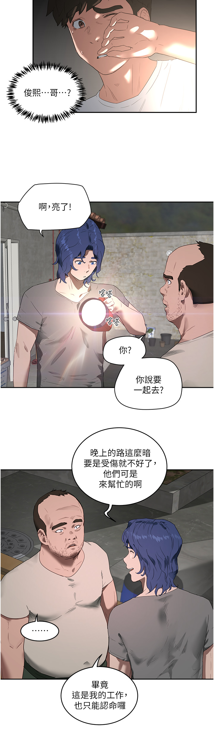 第34話 - 怎麼樣?喜歡嗎?