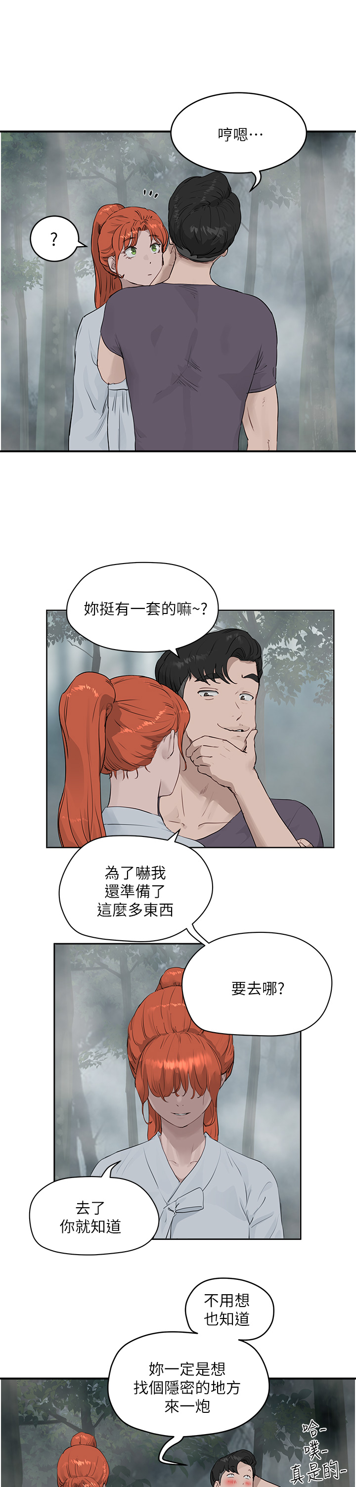 第35話 - 嫉妒荷昀的子涵