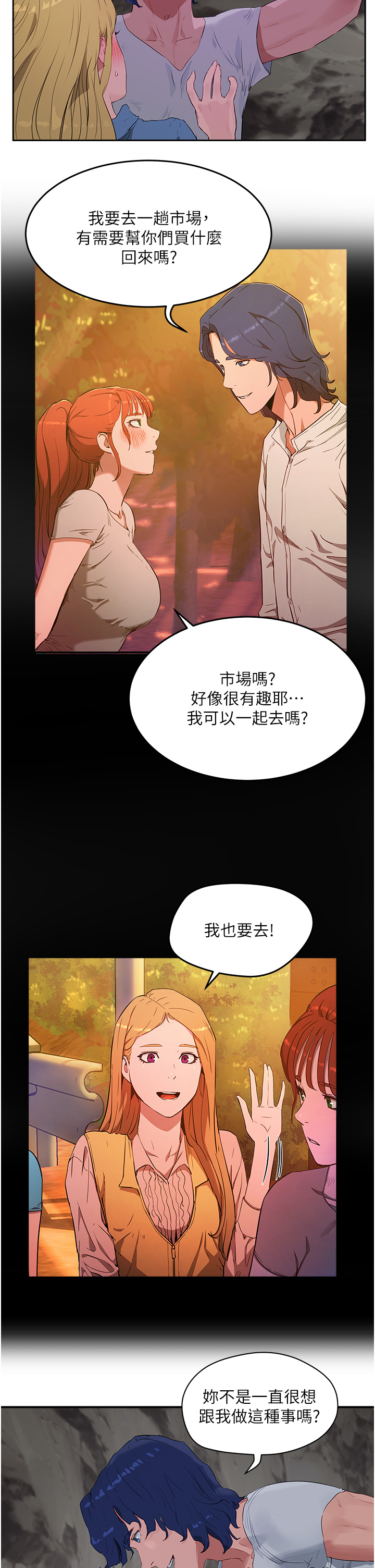 第36話 - 被扒光的少女們