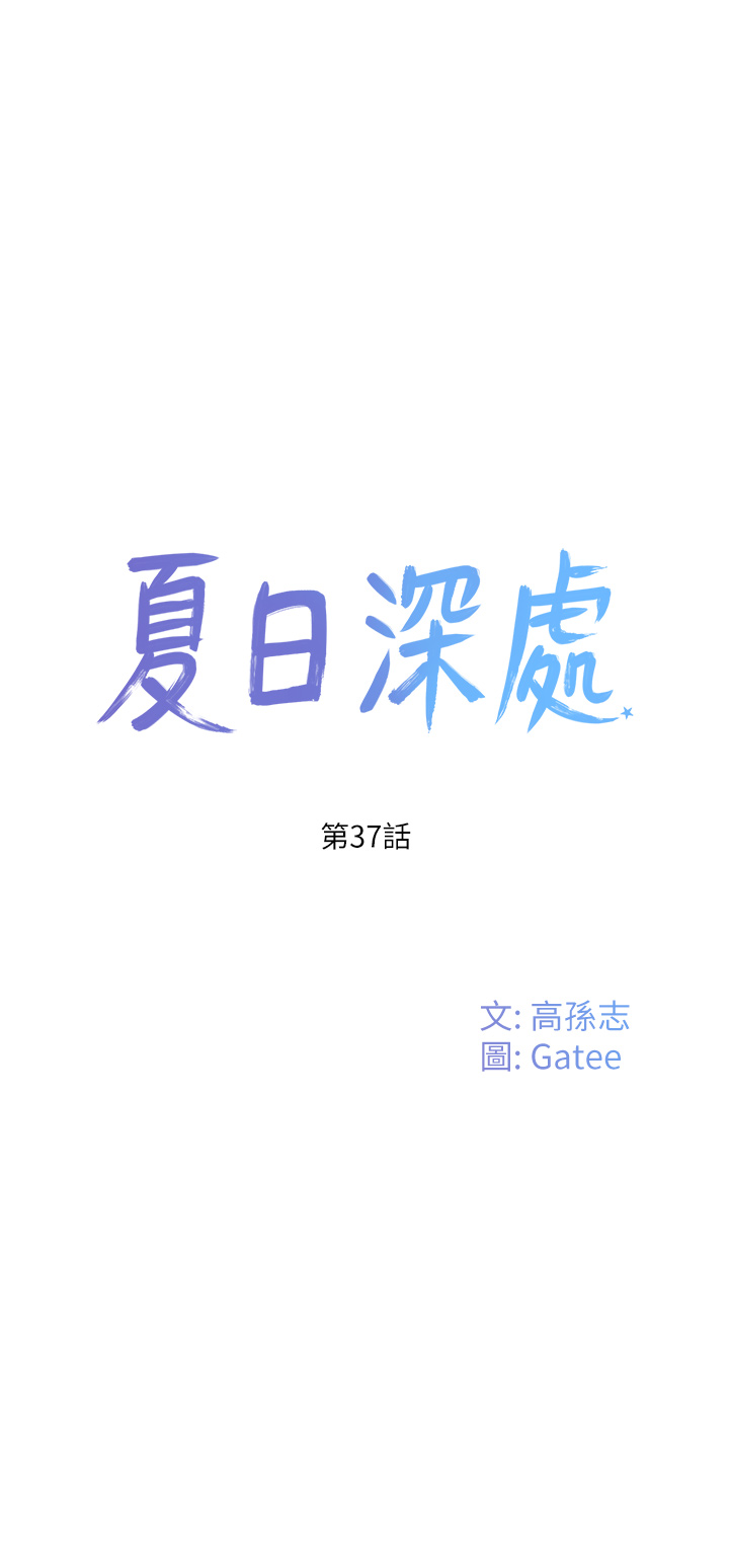 第37話 - 逸軒，你不用忍耐…