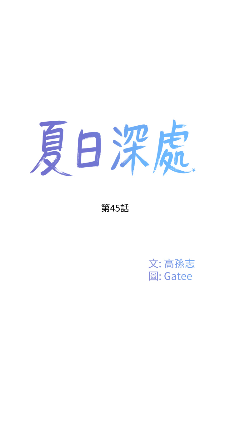 第45話 - 罰妳跪著讓我插