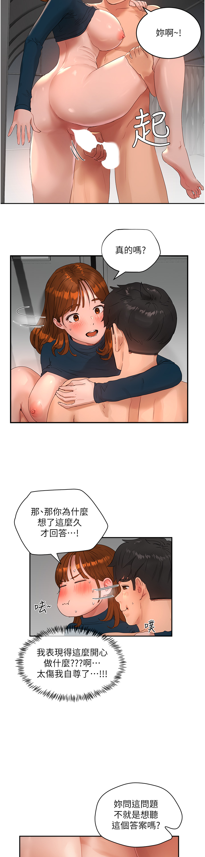 第45話 - 罰妳跪著讓我插