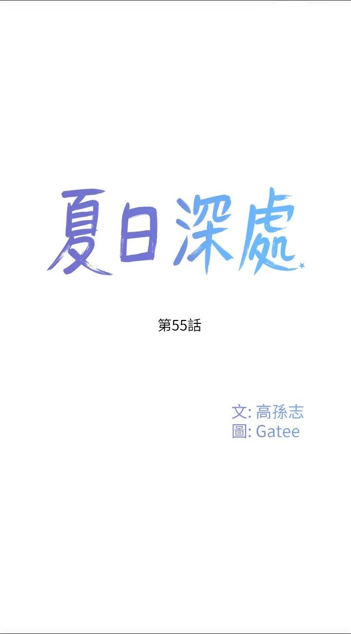 第55話 - 求求你放進來…