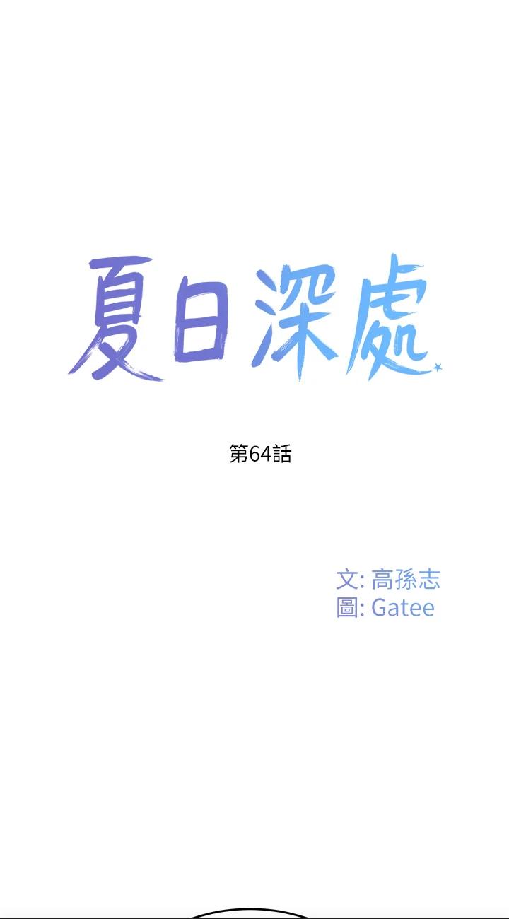 第64話 - 雨寧姊很會搖