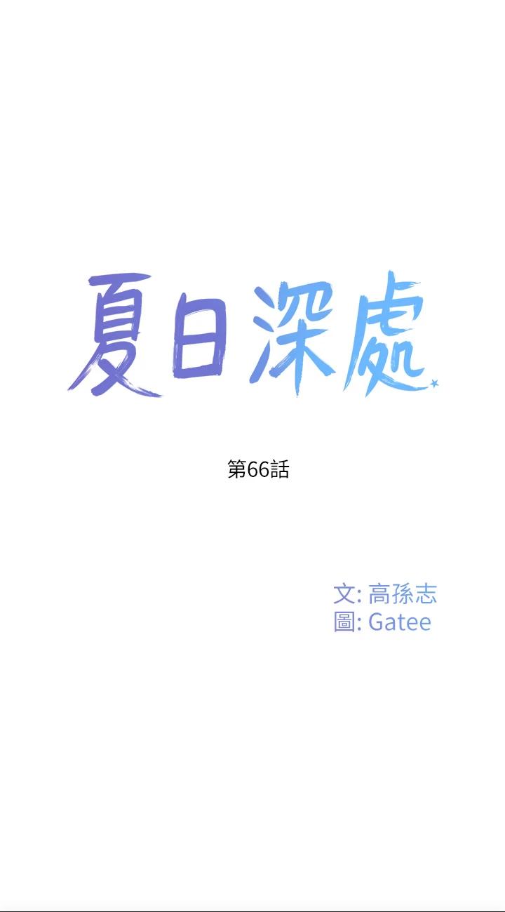 第66話 - 求求你放過我媽