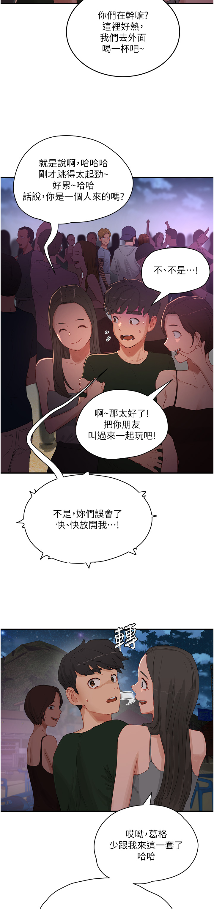 第68話 - 愛上SM的荷昀