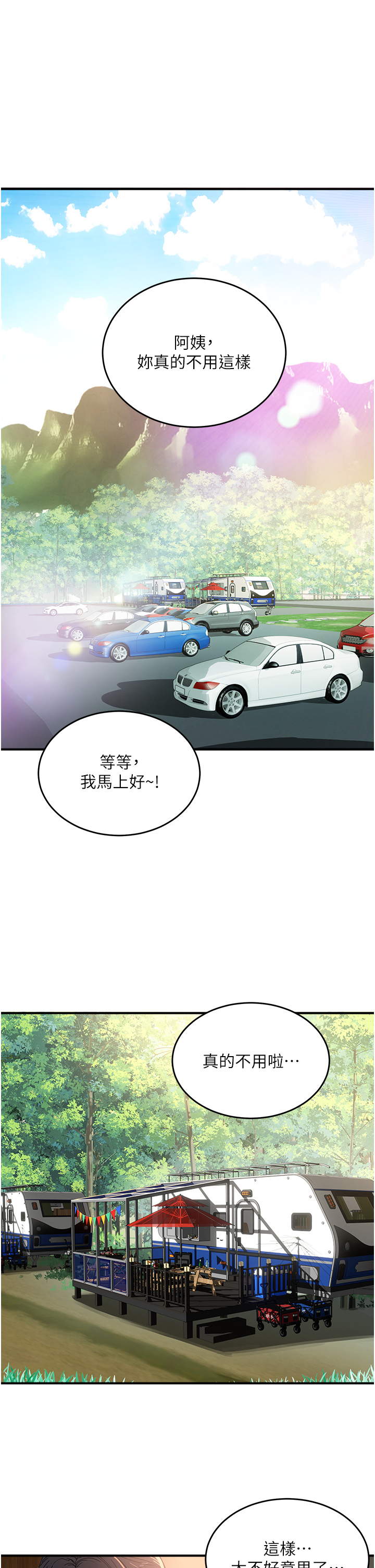 第75話 - 過來試試看味道