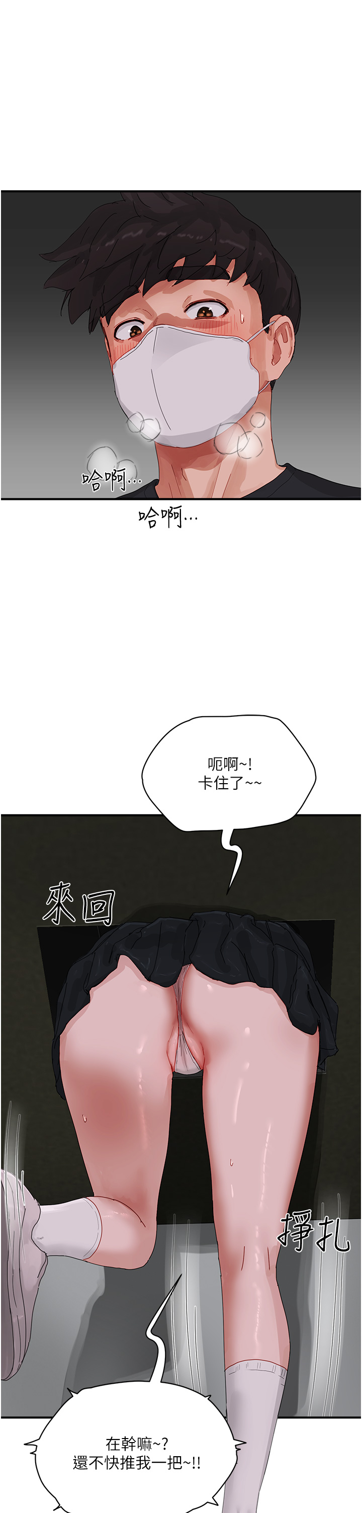 第78話 - 誘人使壞的美尻