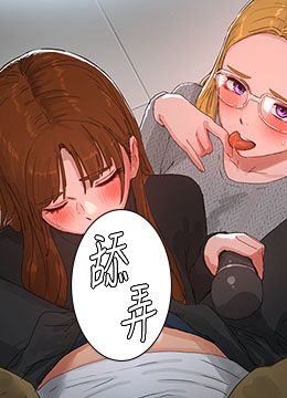 第84話 - 不要搶，輪流上的封面的封面