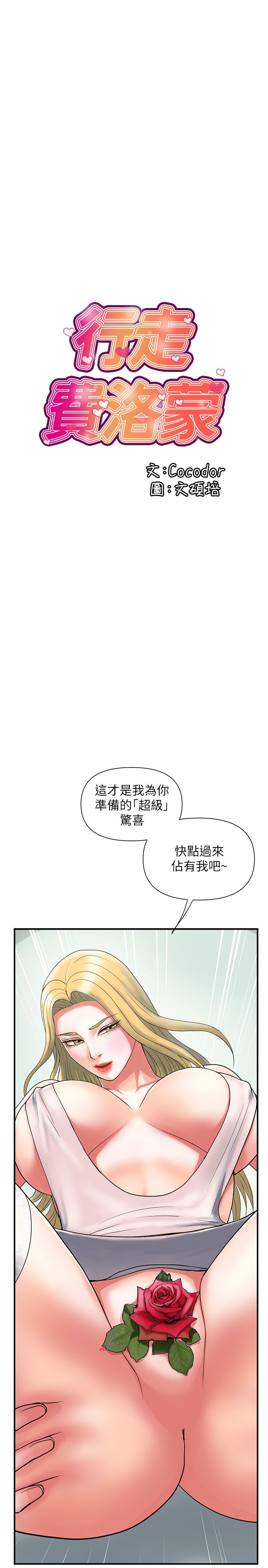 第16話 - 我的身體因為你變得好燙