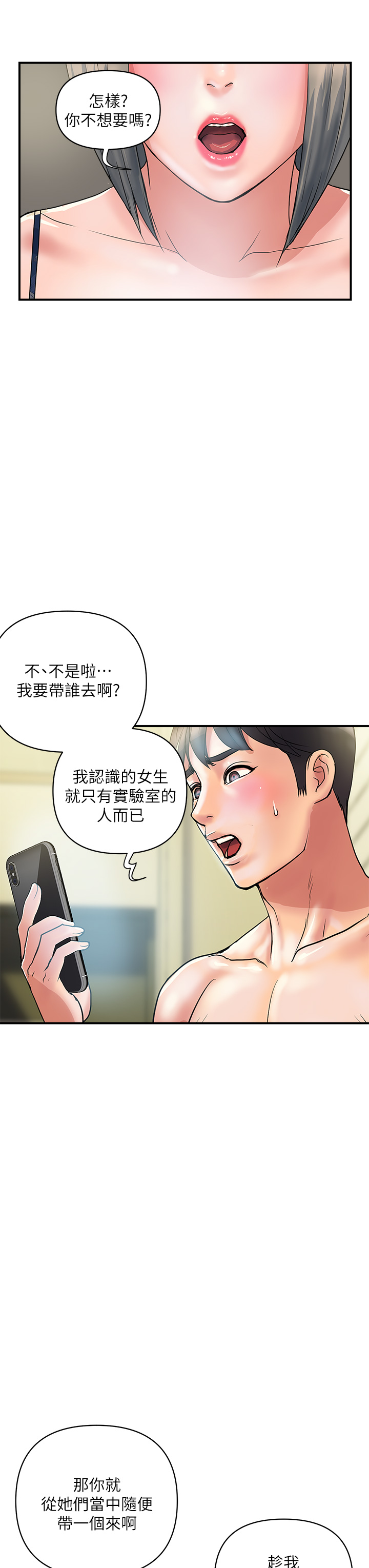 第45話 - 拜託，請先插我吧!