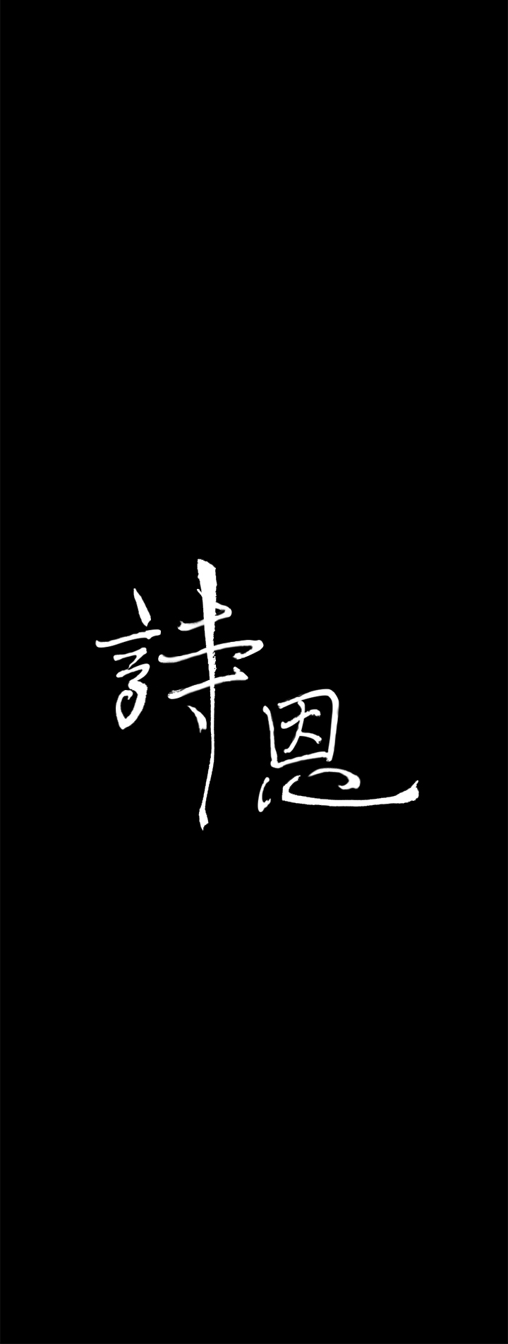 第25話 - 我們分手吧