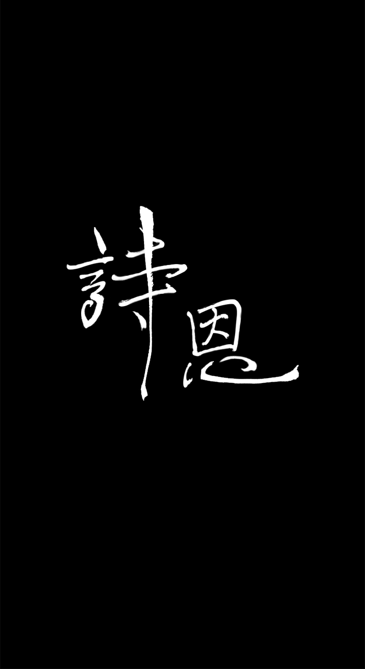 第33話 - 在這做不是很刺激嗎?