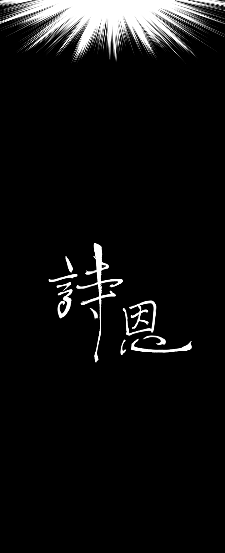 第40話 - 早叫妳別惹事了