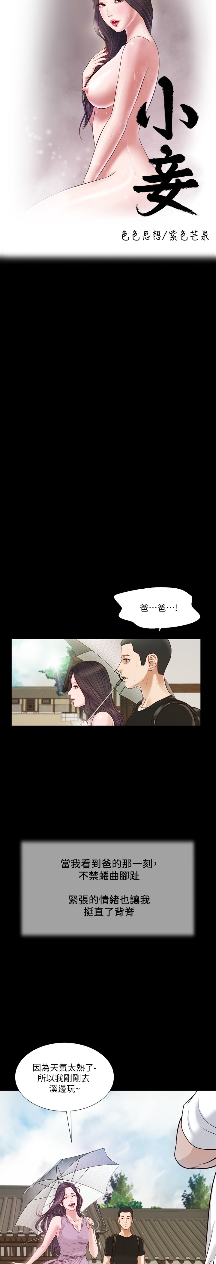 第8話 - 令人興奮的小妾呻吟