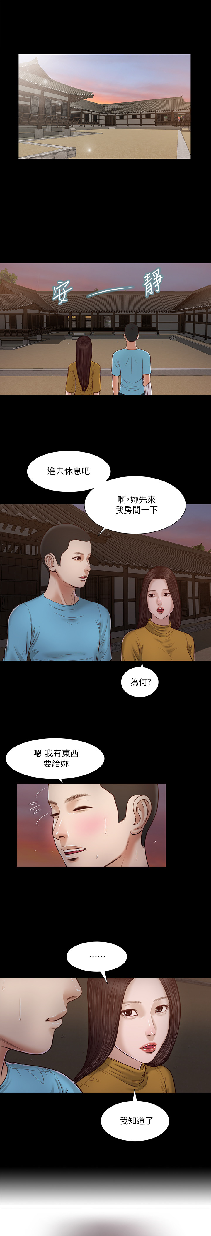 第18話 - 與阿純生澀的初體驗