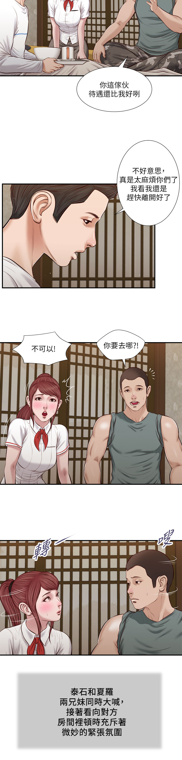 第38話 - 酥麻難耐的小穴…