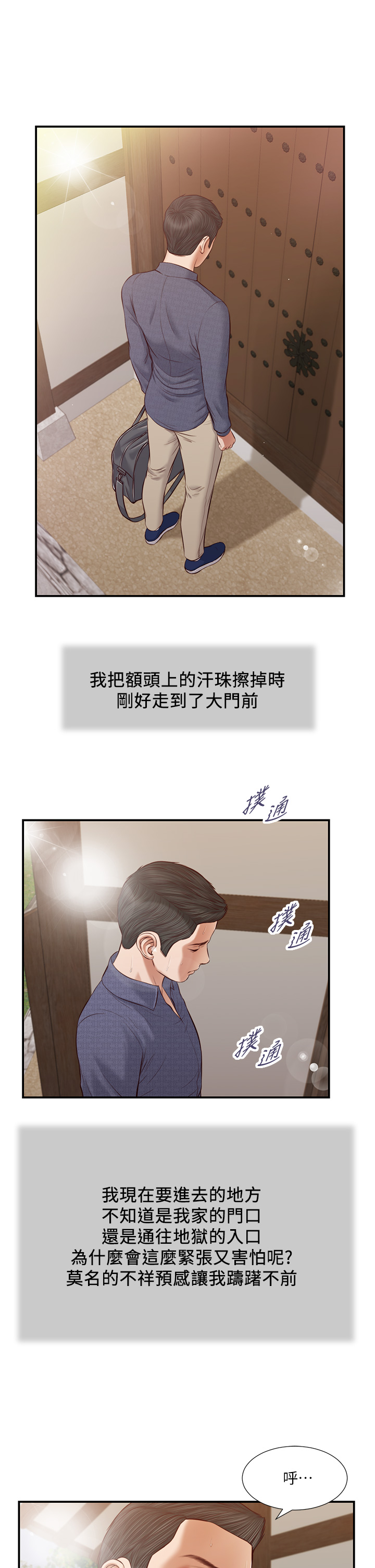 第45話 - 讓人痛徹心扉的真相