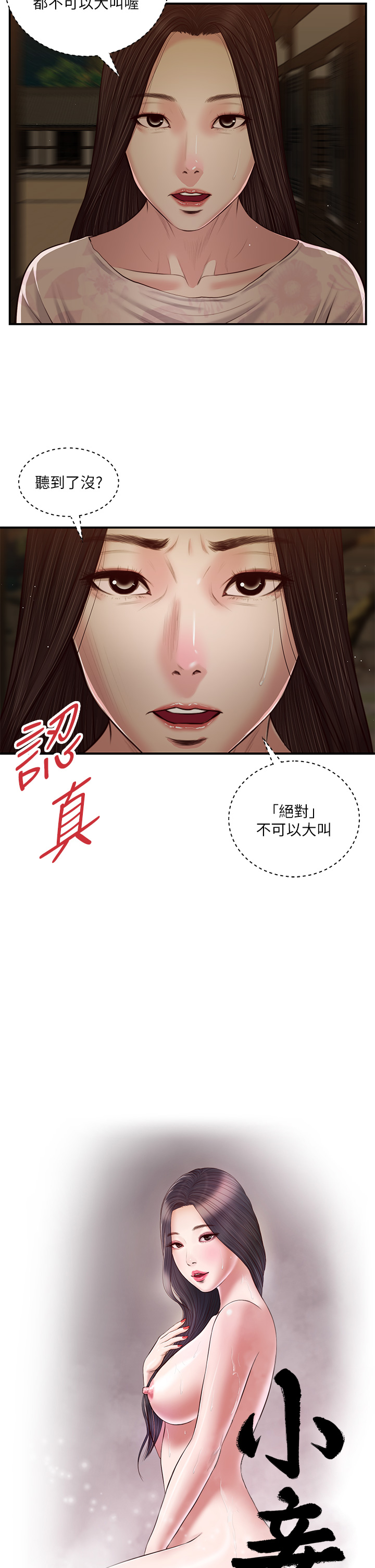 第46話 - 服侍爸的女人