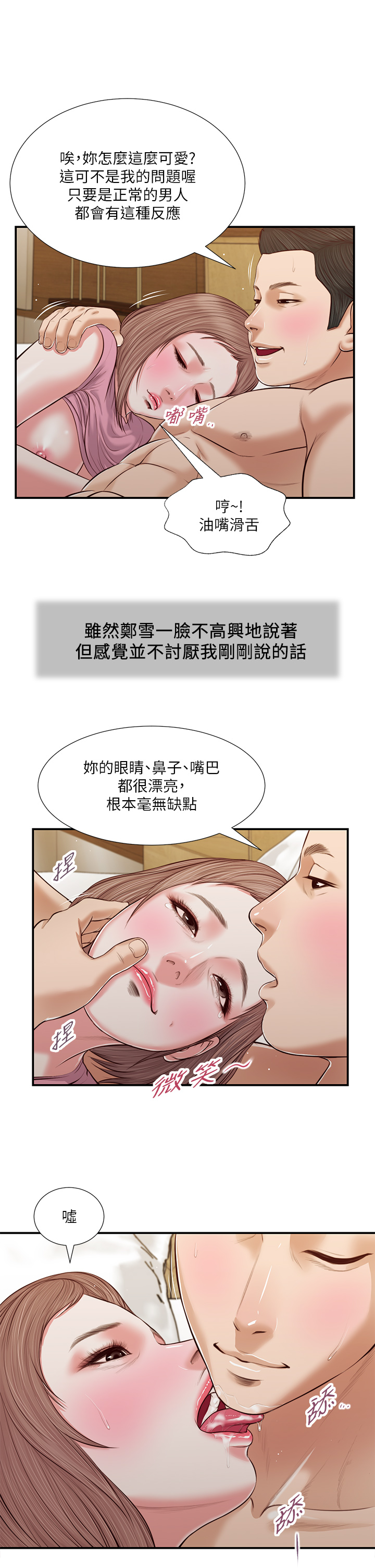 第55話 - 與鄭雪的激戰