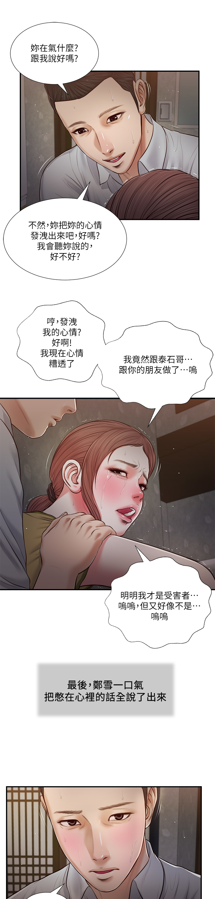 第68話 - 投入她溫暖的懷抱