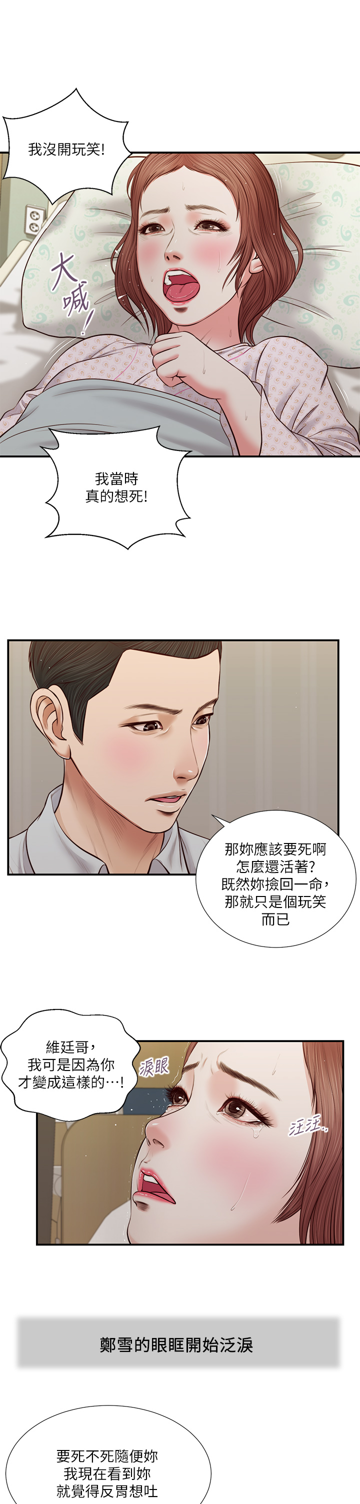 第71話 - 難看的離別