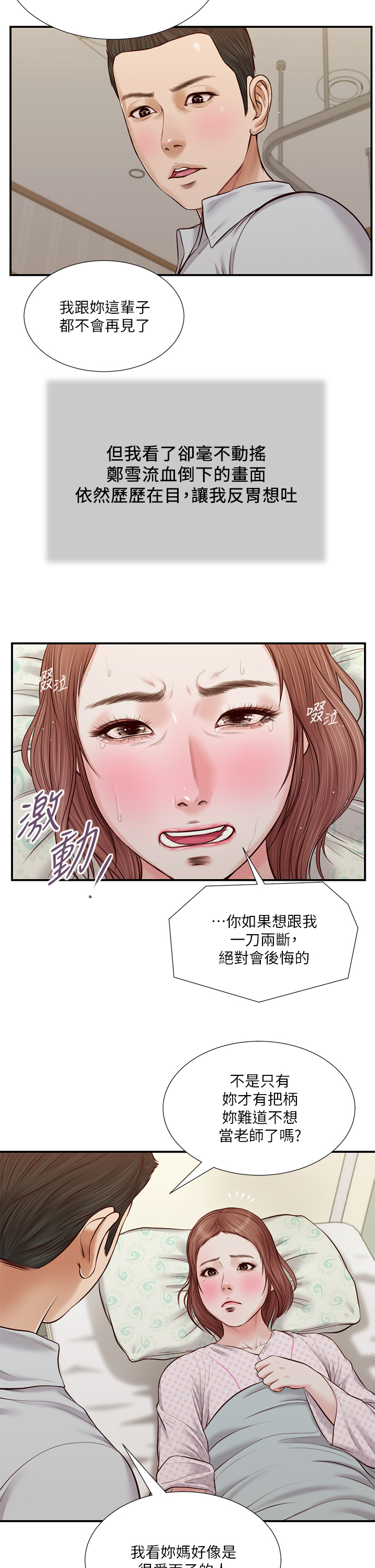 第71話 - 難看的離別