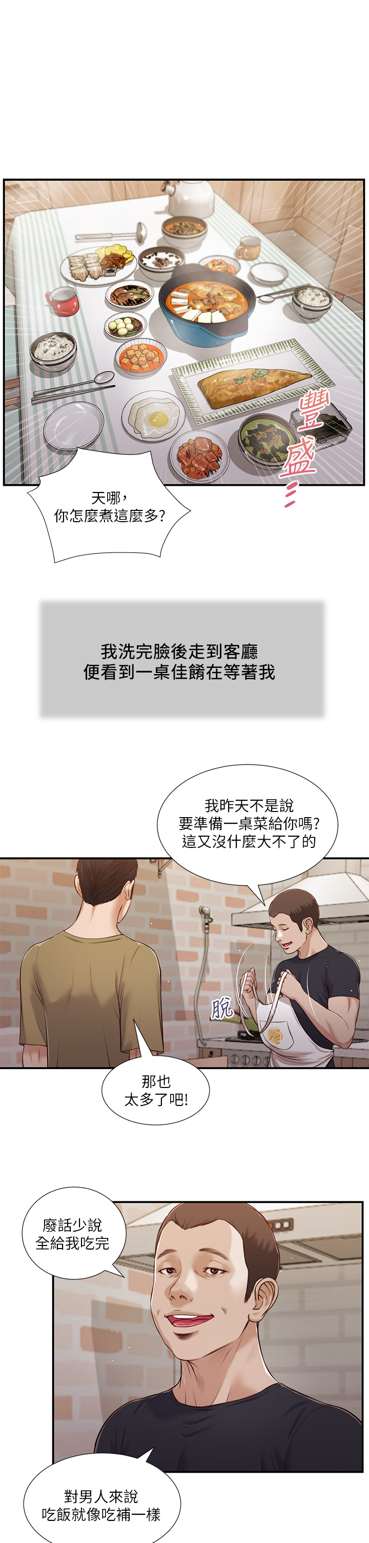 第86話 - 充滿女人味的夏羅