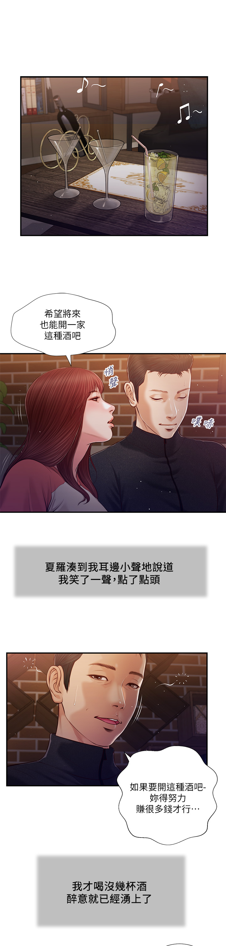 第87話 - 我的處女之身就給你了