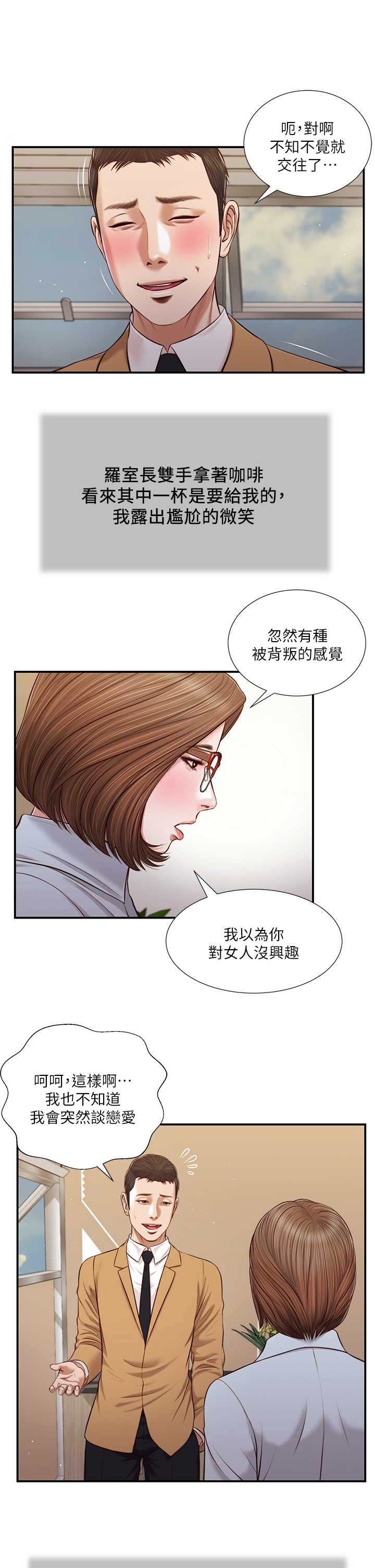 第91話 - 激烈的車震