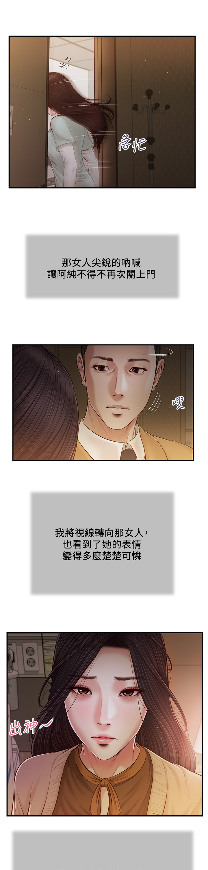 第95話 - 等我等到枯萎的那女人