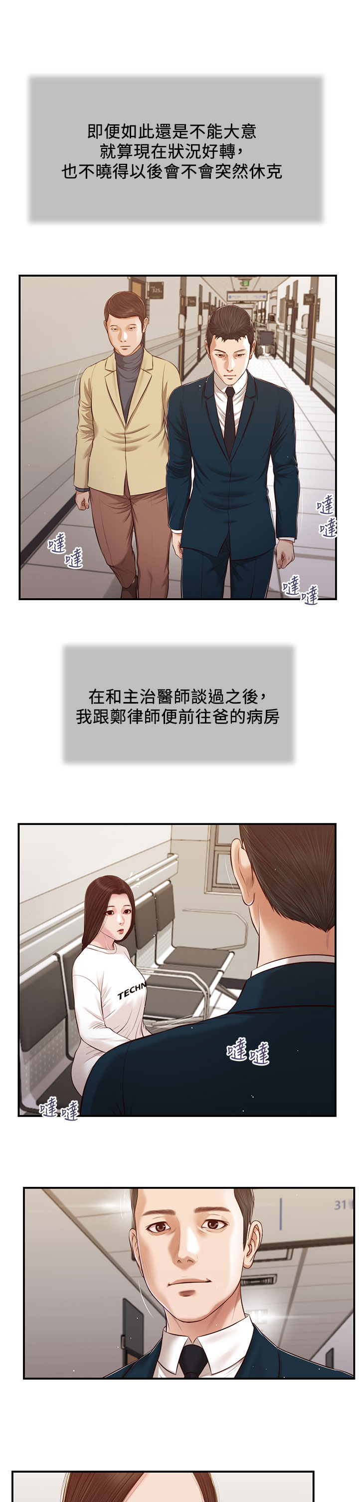 第99話 - 妳是不是有事瞞著我?