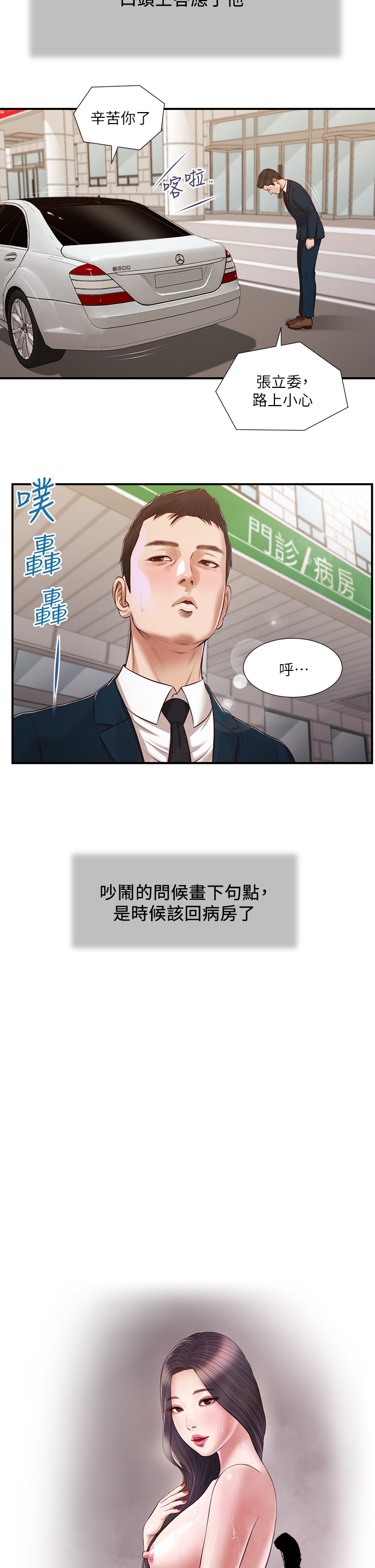 第103話 - 難以捉摸的阿純