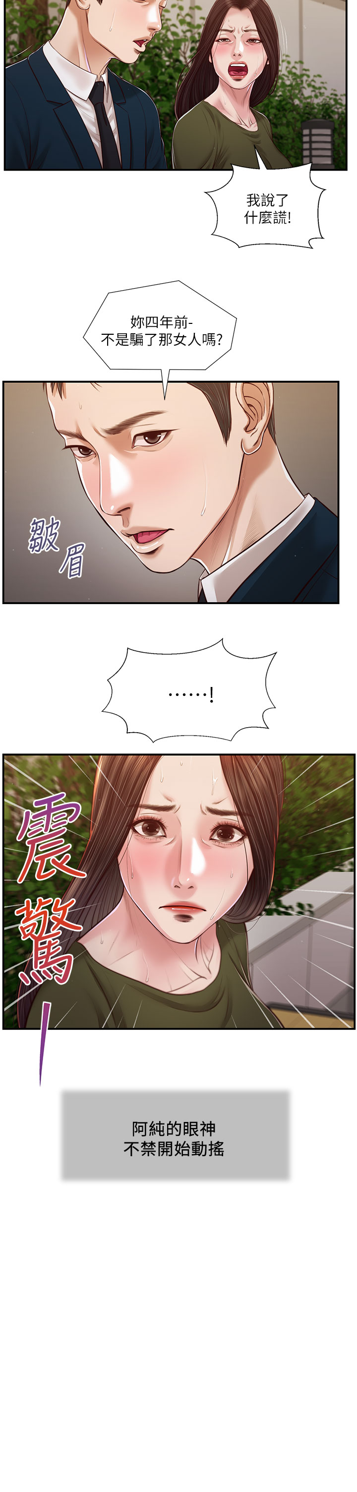 第104話 - 淫穢的包廂