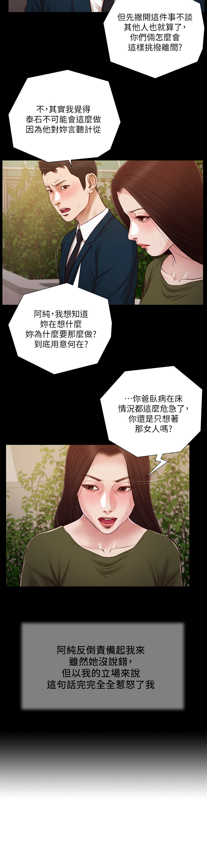 第105話 - 性感舞孃