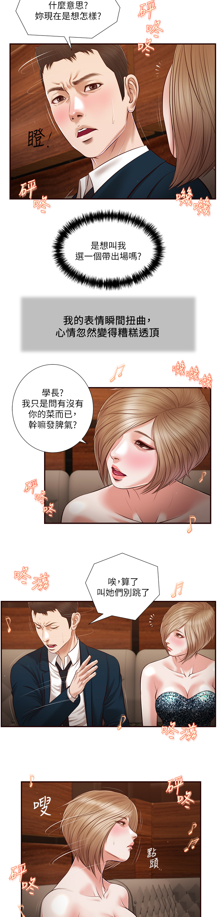 第106話 - 令人失去理智的酥胸