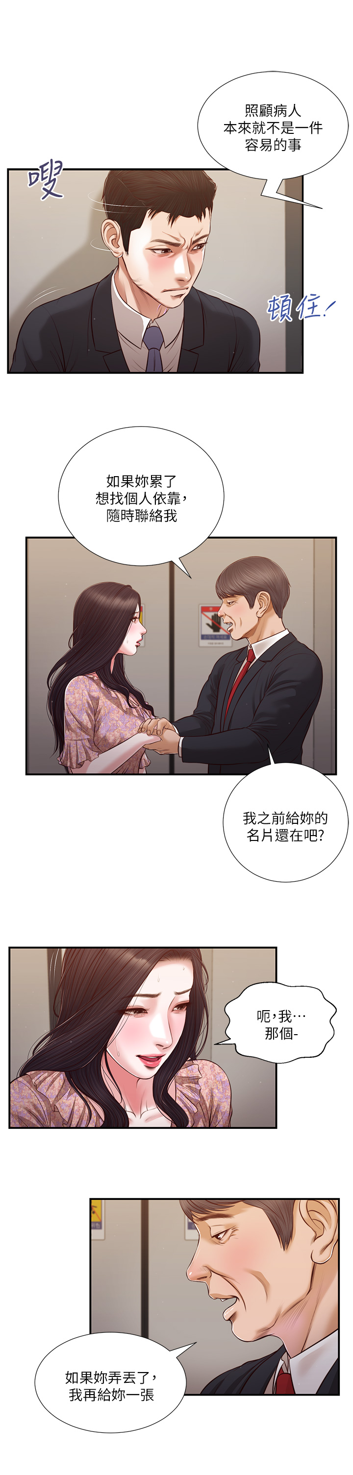 第113話 - 讓維廷不自在的阿純