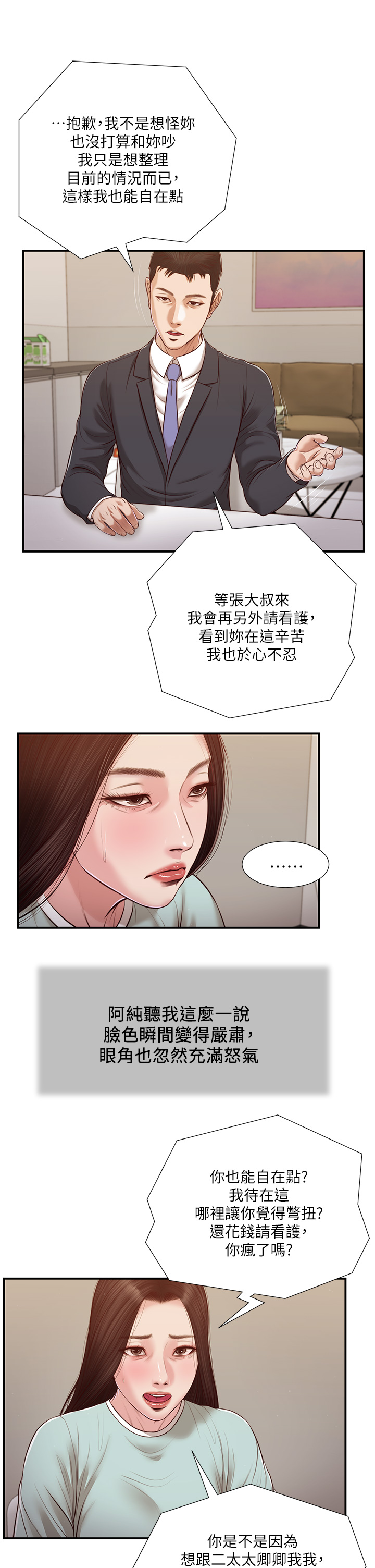 第114話 - 你竟敢趕我走?