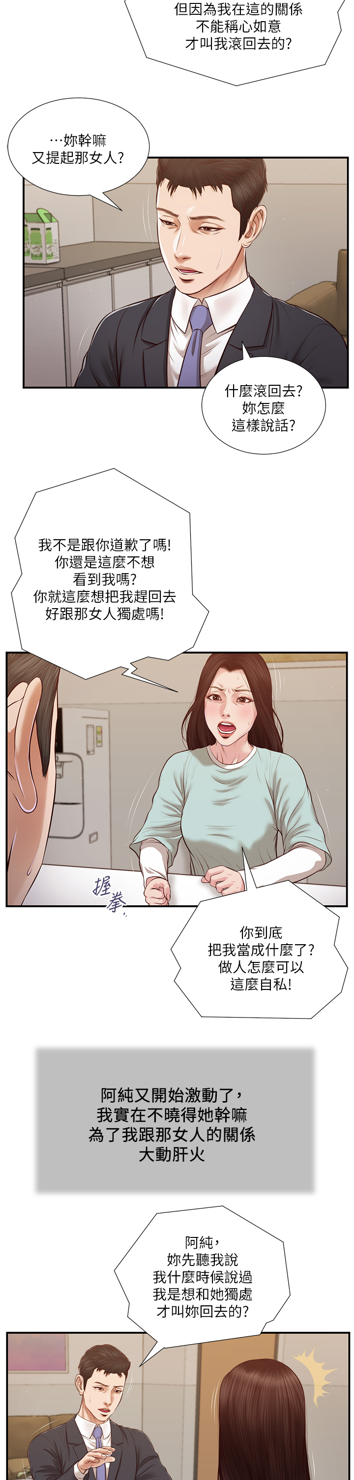 第114話 - 你竟敢趕我走?