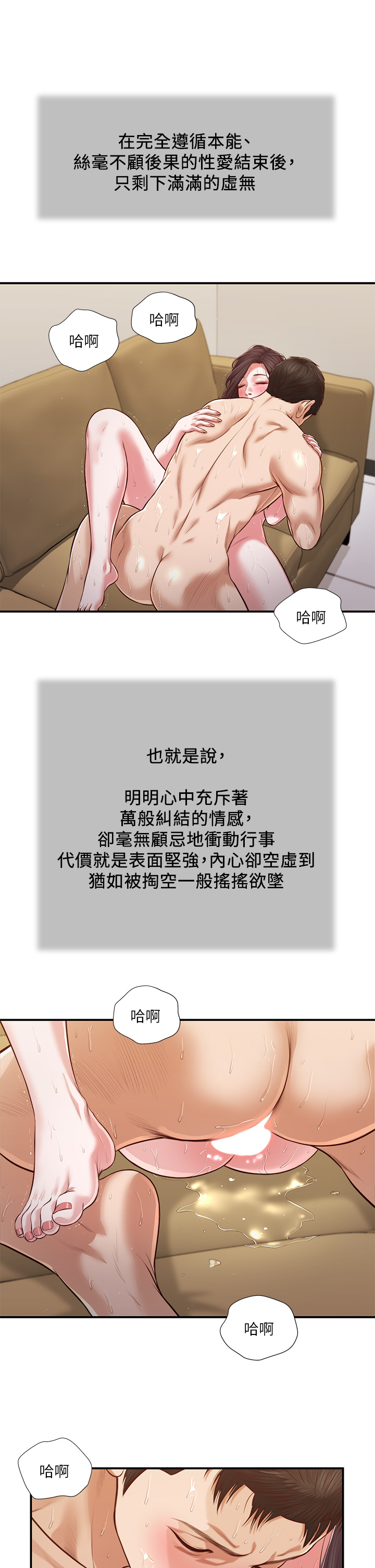 第118話 - 我們只是被情慾蒙蔽了雙眼